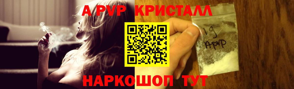 что такое наркотик  Alpha-PVP VHQ  Вход с VPN  A-PVP VHQ  Ейск 