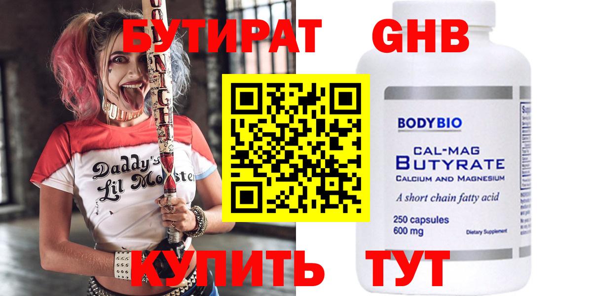 Бутират BDO 33% Ейск