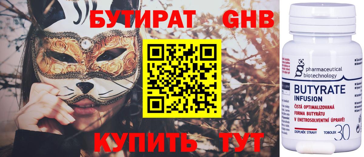 БУТИРАТ  БУТИРАТ буратино  Вход с VPN  Ейск 