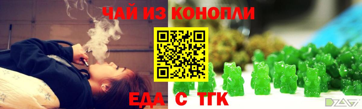 Ейск  Еда ТГК конопля  Вход с VPN 