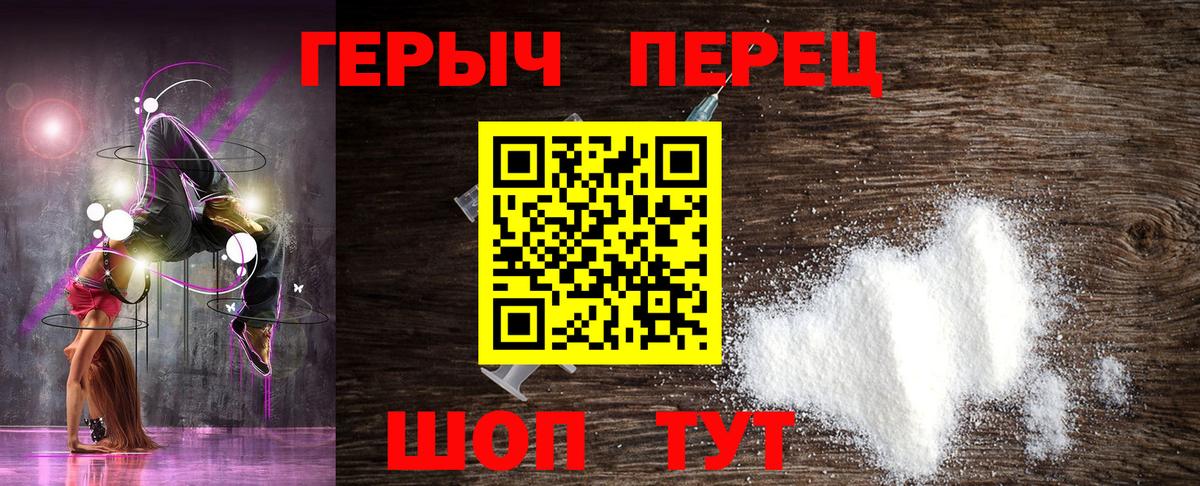 Героин  Героин Heroin  Вход с VPN  Ейск 