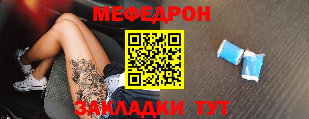 МЯУ-МЯУ mephedrone  Вход с VPN  Мефедрон  Ейск 