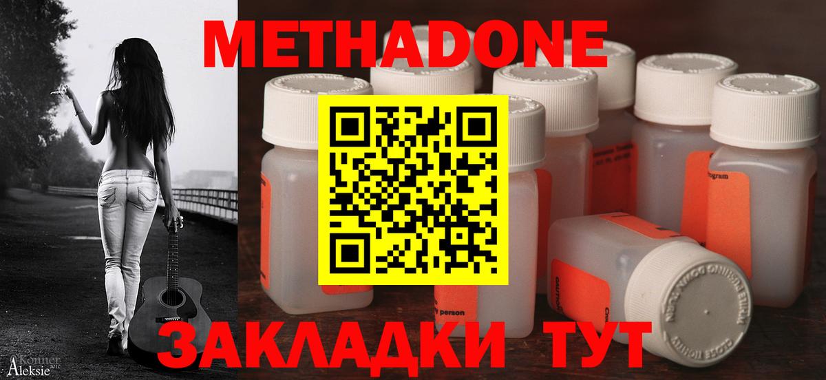 Метадон мёд Ейск