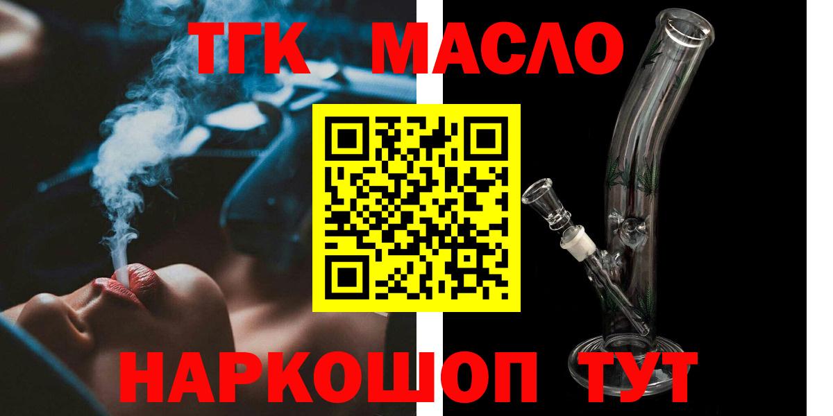 Ейск  ТГК вейп с тгк  ТГК THC oil  Вход с VPN 